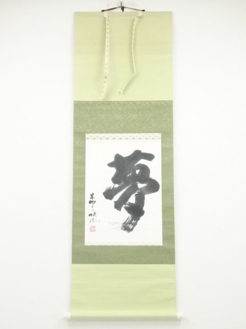 JAPANESE HANGING SCROLL / HAND PAINTED / KANJI CHARACTER